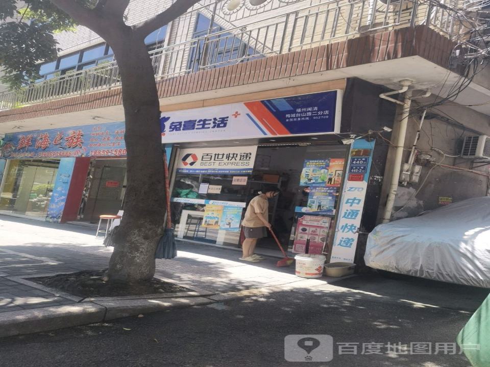 兔喜生活(福州闽清梅城台山路二分店)